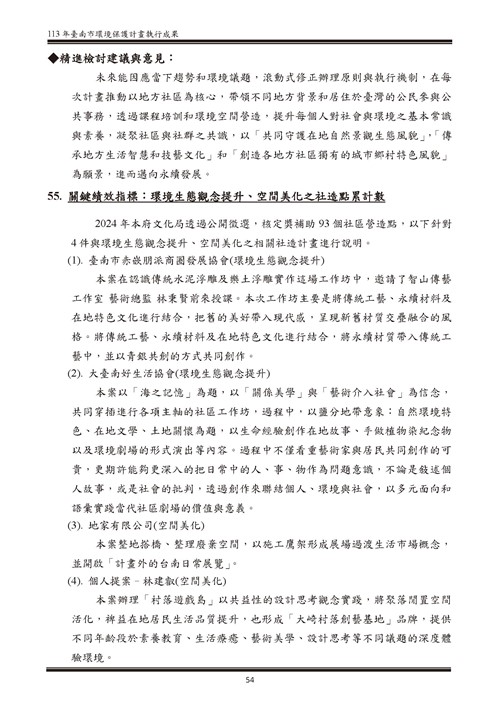 113 年臺南市環境保護計畫第109頁內容